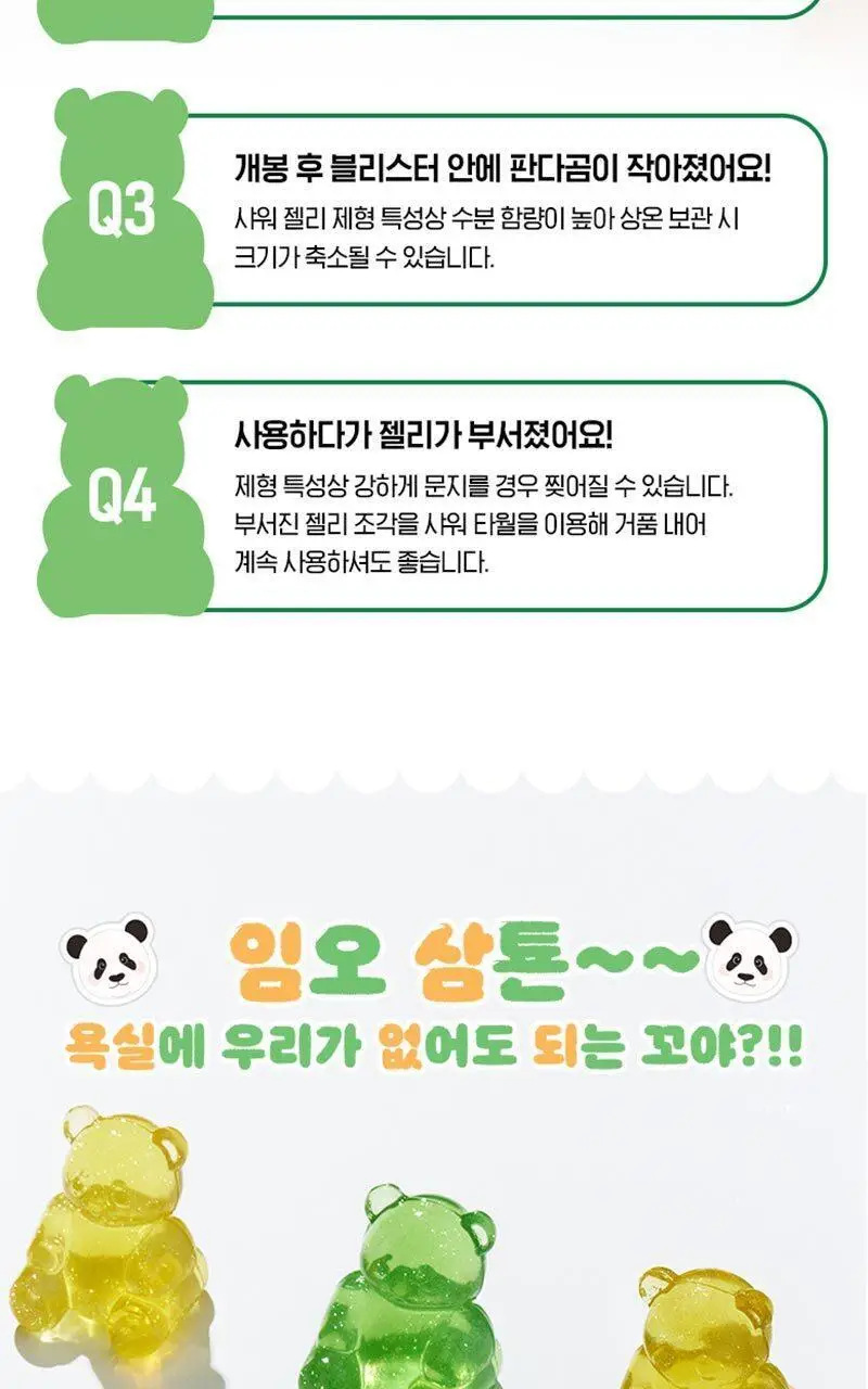[바오패밀리]해피바스 오리지널컬렉션 샤워 젤리 75g 2종(대나무/유채꽃) 상세페이지 10